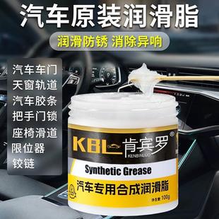 汽车专用润滑脂车门异响铰链卡顿轨道机械剂保养黄油高温家用养护