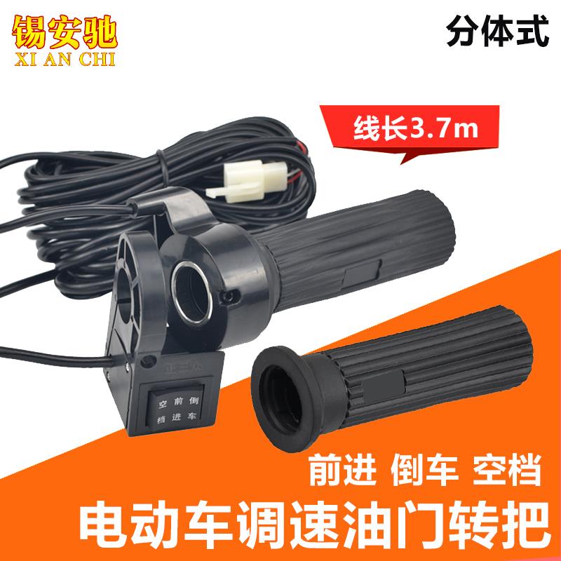 电动三轮车电瓶车配件手把调速器档位器转把加速油门调速把手手柄