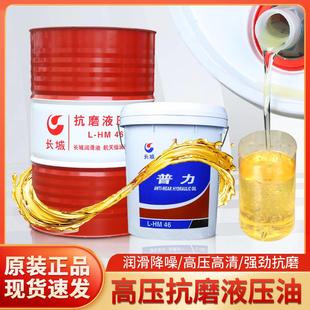 升降机大桶液压油 长城普力高压抗磨液压油32 68号叉车 千斤顶