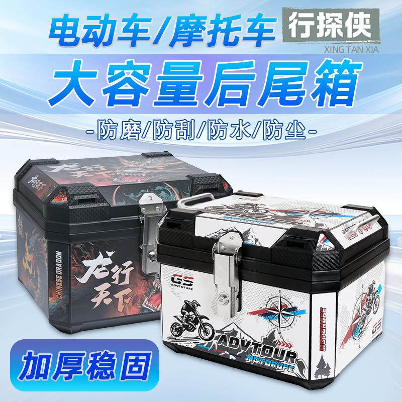 行探侠摩托车尾箱电动车电瓶车后备箱九号小牛通用大容量外卖箱