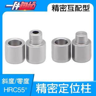 模具精密直身零度 精定位 斜度锥度定位柱 圆形导柱辅助定位器