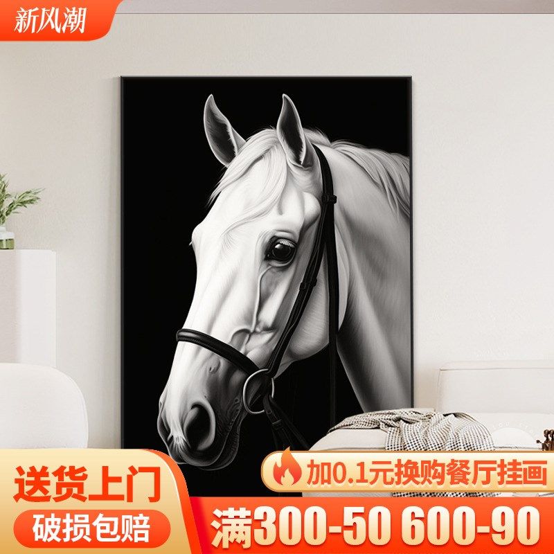 黑白灰骏马装饰画现代艺术马玄关挂画酒店宾馆走廊过道墙壁画,家居饰品,现代装饰画,淘宝优惠券,粉丝福利购,淘宝优惠卷