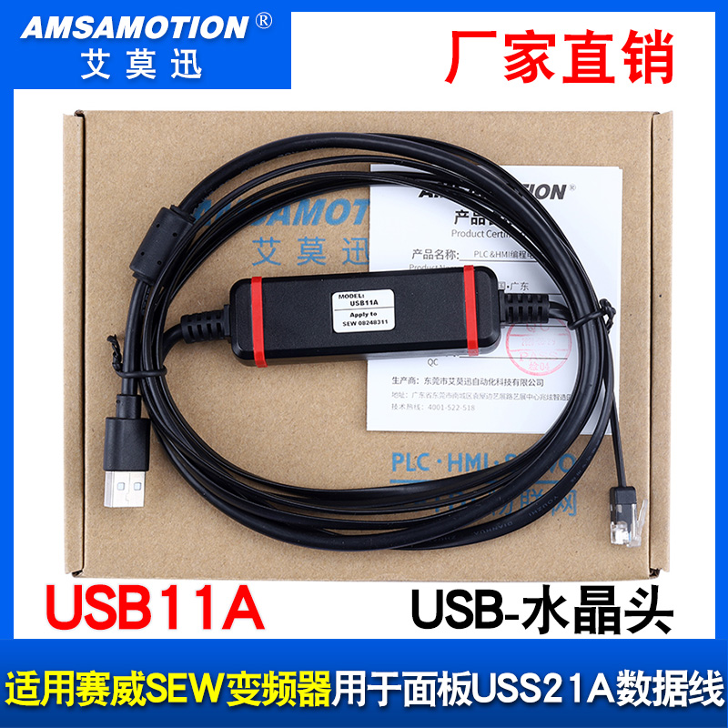 适用赛威SEW变频器用于面板USS21A数据线调试电缆USB下载线USB11A