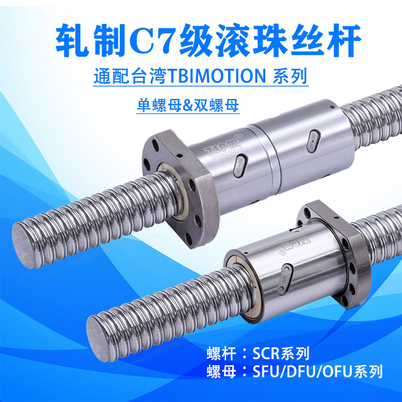 通配I滚珠丝杆螺母装FU15  5 1 21 1 1螺杆
