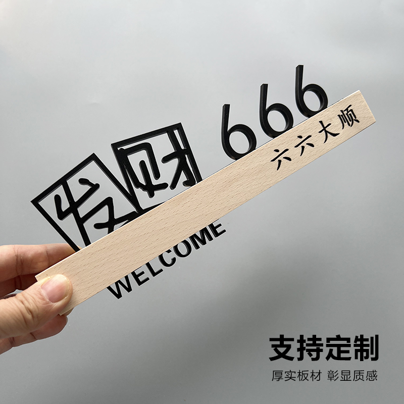 棋牌室广告牌包间号码牌门牌号麻将房间号镂空入户大门装饰包房包