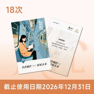 郑州地铁文创计次卡 地铁次卡 地铁卡 地铁票地铁卡次