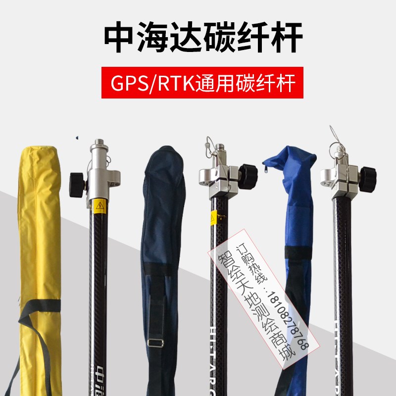 中海达GP华星10北斗RTK海星达irtk2碳纤杆V90 T5 F9对中杆