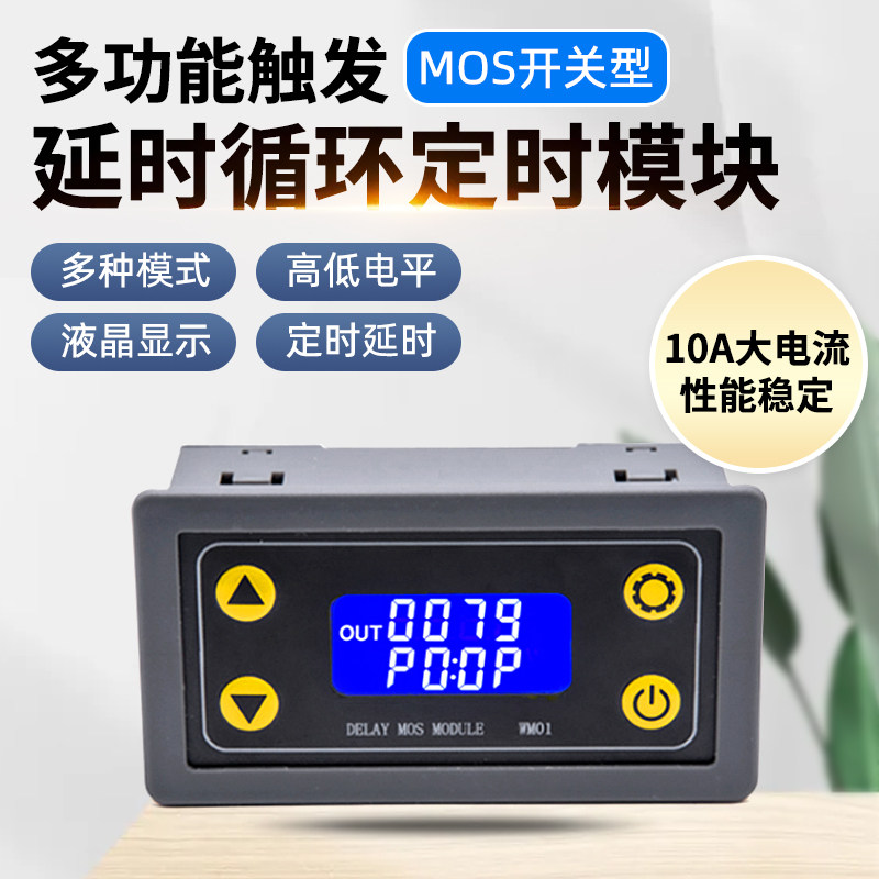 多功能触发延时循环定时MO管控制替代继电器模块5VV2V
