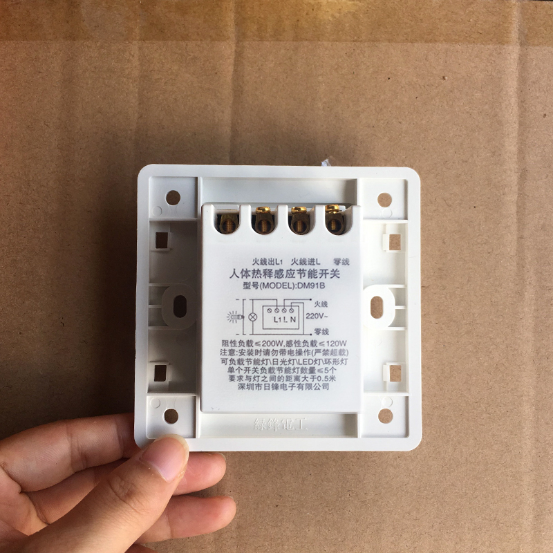 绿锋人体感应开关DM91B楼道光电感控红外线感应延时控LED节能灯泡