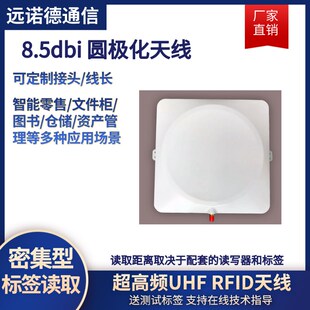 超fid天线圆极化线极化9di无源射频识别9远距离