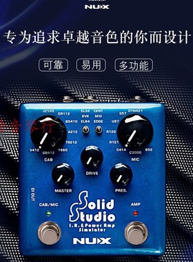 NU olid udio(N)箱体与后级模拟效果器
