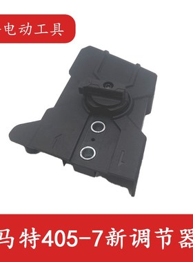 电链锯调节器 适配马特电锯边盖链条导板外壳调节边盖