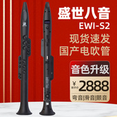 舌音色 真采样制作电吹管 盛世八音新款 W电子吹管