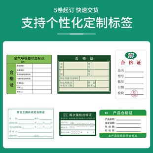 德佟D产品合格证标签打印质检绿色计量仪器设备质量检验校准待定