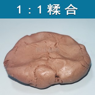 糊状代木米黄环氧树脂泥手板模型汽车检具治具钣金模具修补修复泥