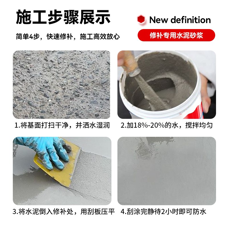 防水快干水泥砂浆地面修补堵漏王家用自流平涂料楼顶屋顶沙浆胶泥