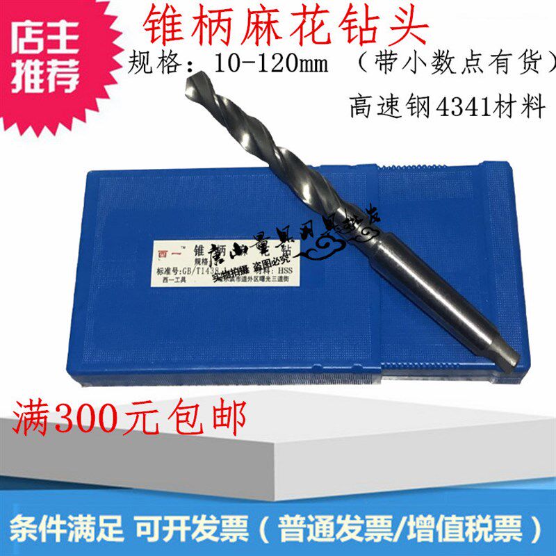 哈尔滨锥柄钻头36-36.1-36.2-36.3-36.5-36.6-36.7-36.8-36.9mm