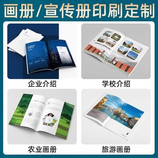 画册印刷企业宣传册设计说明书小册子打印广告折页设计定制对折