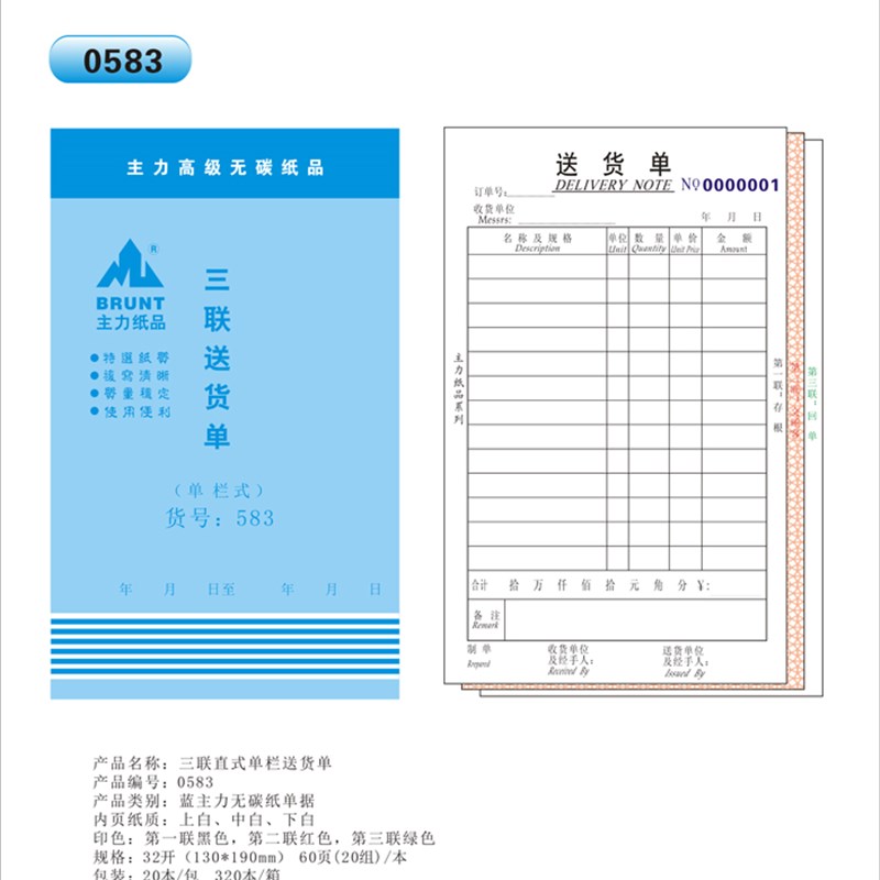 力2K 五联单栏送货单 57 送货单 出入库 票据 无碳 垫板