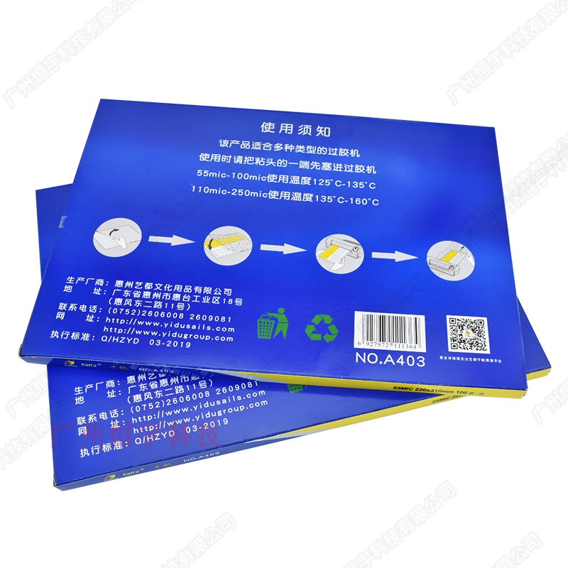 千帆过塑膜塑封膜 5.5C过胶膜护卡膜 照片膜过塑纸 55mic100张