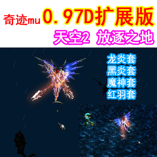 奇迹单.9怀旧经典 线上转生加点扩展地图放逐地天空