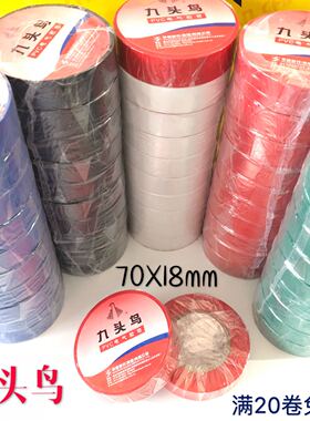 九头鸟电工胶带舒氏电胶布电气绝缘胶布米防水 色地线