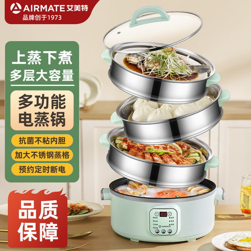 艾美特全钢电蒸锅家用多层多功能