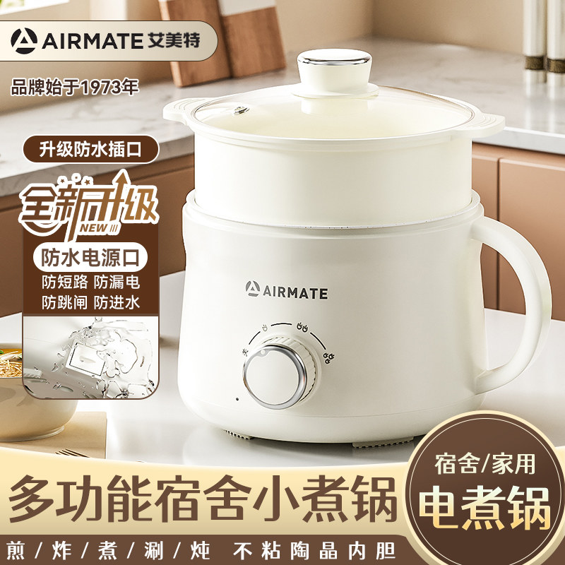 艾美特电煮锅小型迷你火锅多功能家用学生宿舍煮泡面不粘锅烹饪机