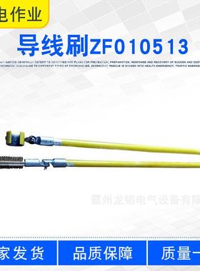 绝缘导线刷ZF010513导体表面氧化层清扫刷操作杆光缆清洁刷头