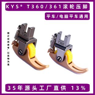 平车塑料滚轮单边压脚滚轮压脚T360T361半边小上拉链压明线压脚