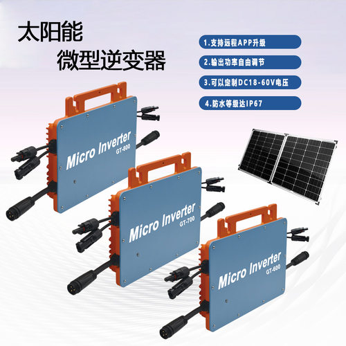 700W 110V/220V VDE认证IP66防水并网太阳能系统微型逆变器