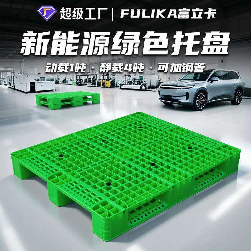 厂家1210网格川字托盘绿色新能源汽车仓库货架1111叉车物流,包装,塑料托盘,淘宝优惠券,粉丝福利购,淘宝优惠卷