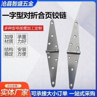 一字型对折合页铰链不锈钢t型加长人字梯三角形木门五金门窗铰链