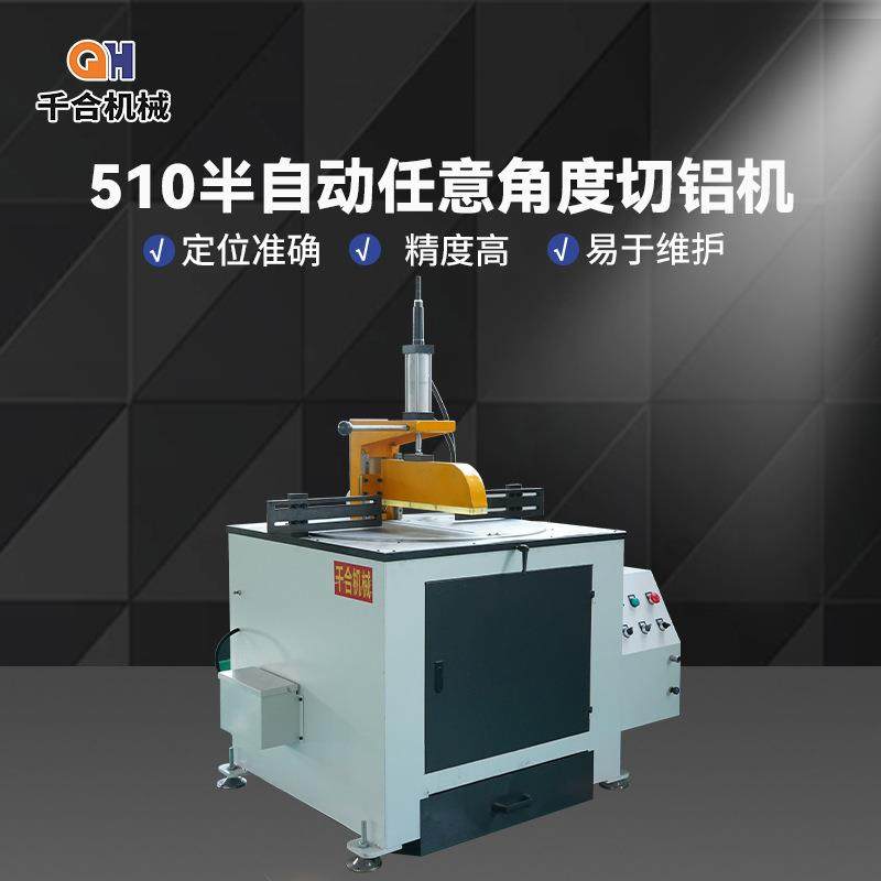 切铝机厂家供应510半自动任意角度数控高温管端气动铝型材切铝机,农机/农具/农膜,清淤机械,淘宝优惠券,粉丝福利购,淘宝优惠卷