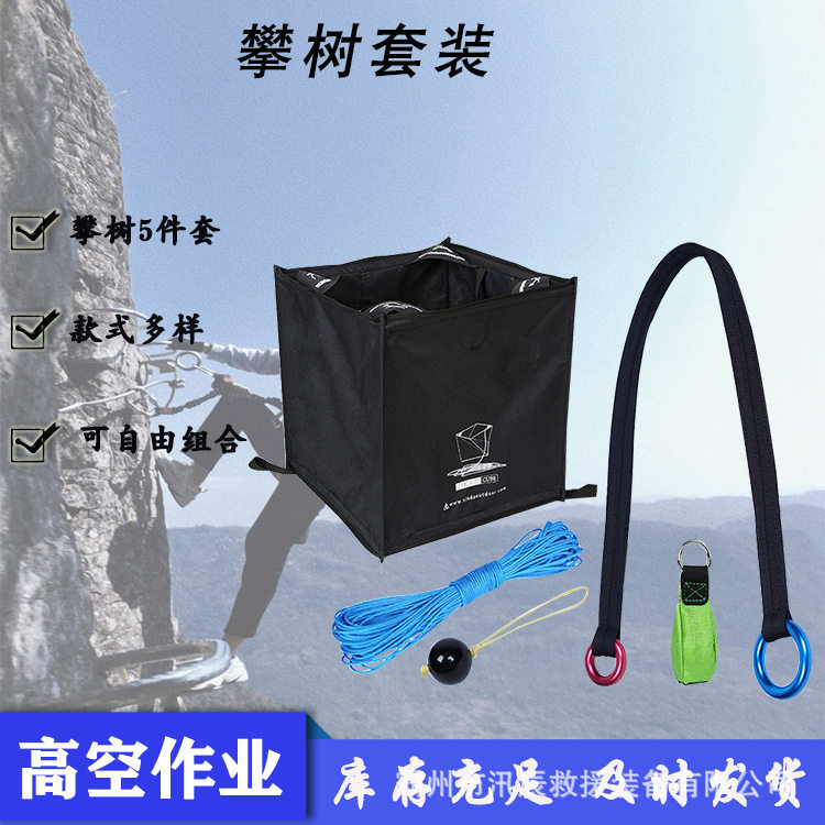 爬树上升训练攀树套装野外拓展上升系统攀树5件套