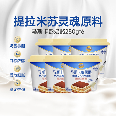 妙可蓝多马斯卡彭250g*6奶酪