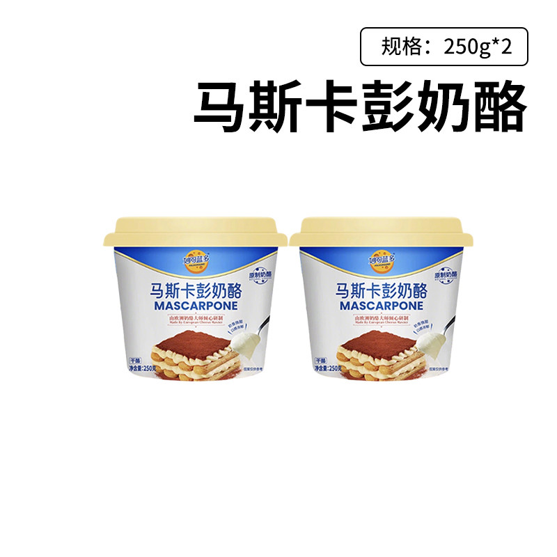 妙可蓝多马斯卡彭250g*2奶酪提拉米苏原料奶油芝士淡奶油烘焙材料 - 实物图