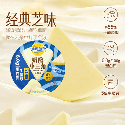 妙可蓝多奶酪小三角90g