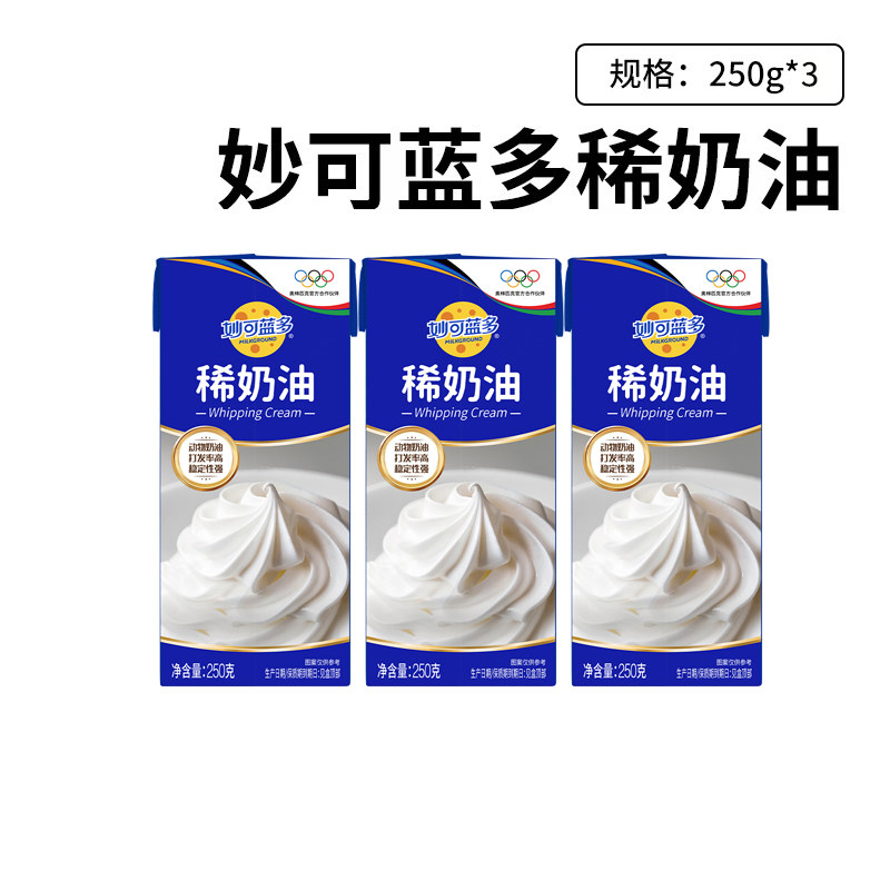 妙可蓝多稀奶油250g*3动物淡奶油蛋糕烘焙专用冰激凌小包装