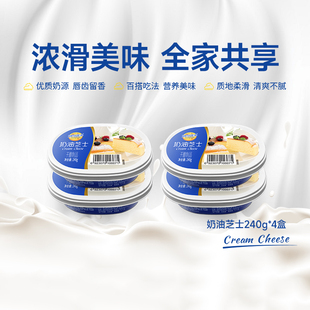 妙可蓝多奶油芝士240g 4盒轻乳酪烘焙烘焙蛋糕原料奶酪芝士