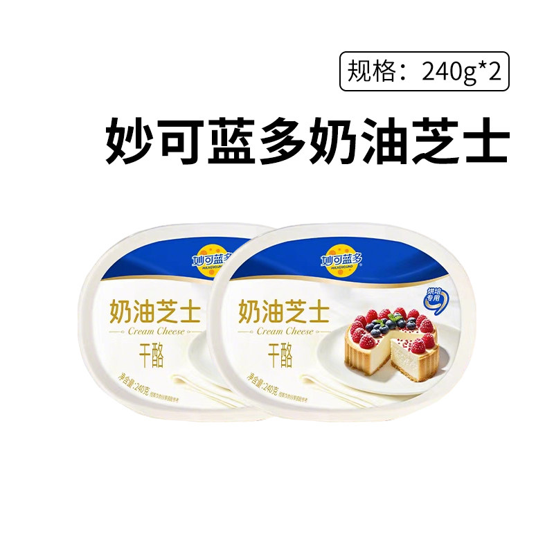 妙可蓝多奶油芝士240g*2盒干酪奶油奶酪芝士烘焙巴斯克蛋糕原制
