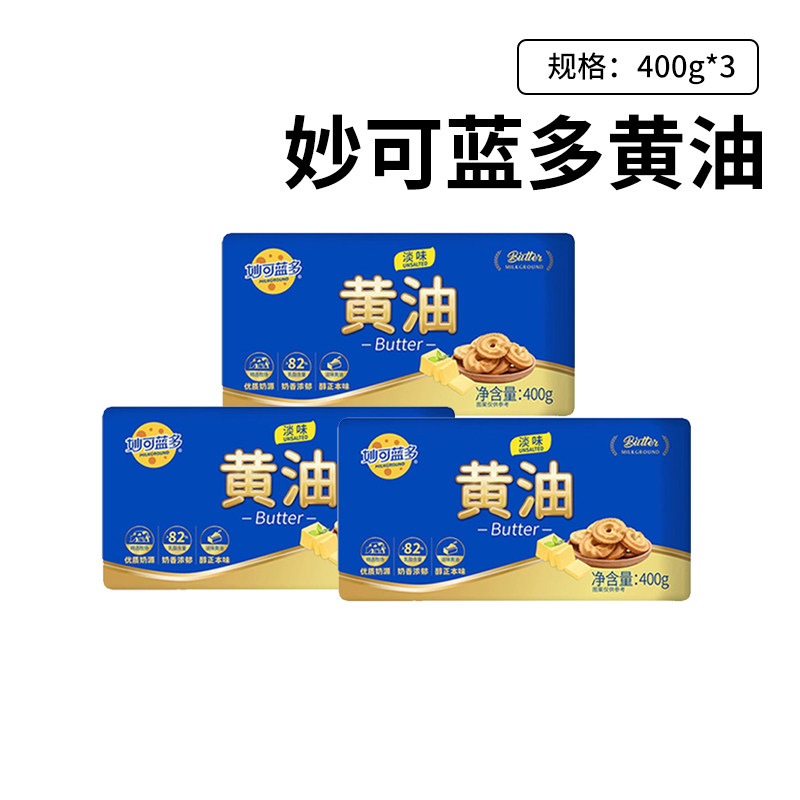 妙可蓝多淡味动物黄油400g*3烘焙原家用曲奇饼煎牛排专用曲奇饼干
