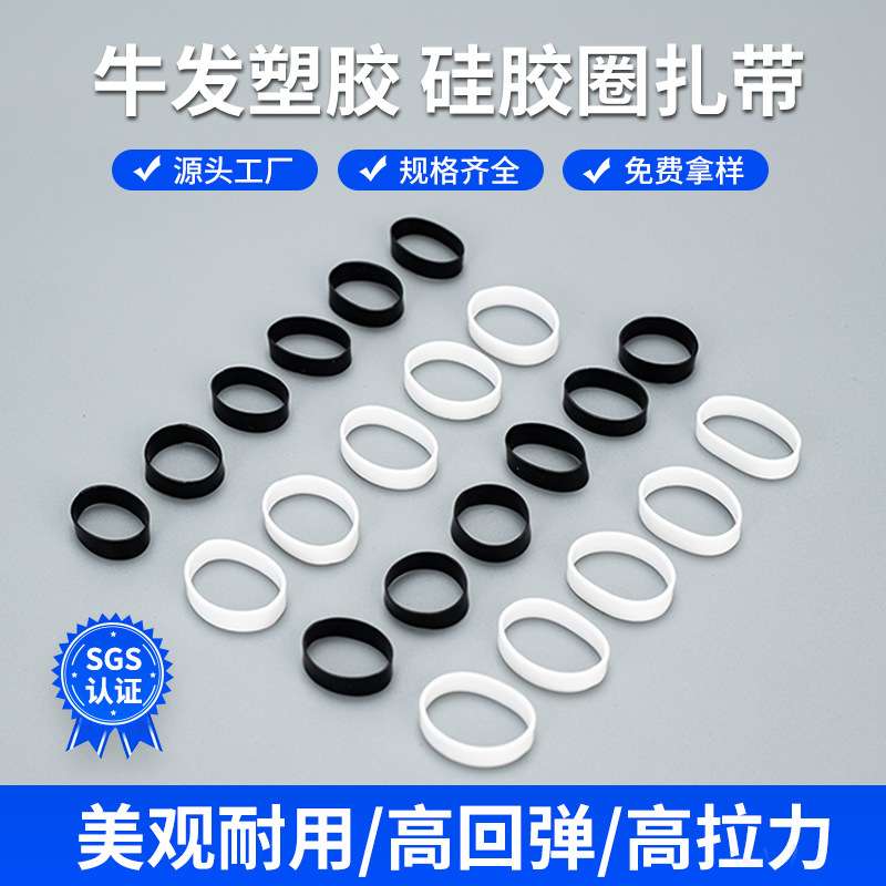 硅胶束线圈高韧性弹力捆扎密封圈数据线收纳捆绑多规格硅胶圈