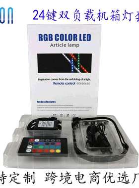 led红外IR24键黑色双负载5050加磁铁机箱灯带条七彩rgb软灯带套装