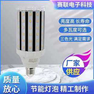 LED玉米灯恒流E27螺口30W客厅灯暖白护眼节能灯三色变光灯泡超亮
