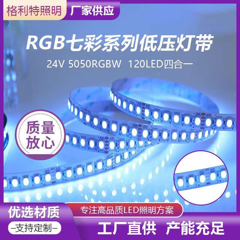 供应12v低压5050RGB灯带 裸板滴胶套管装饰七彩变色LED软灯条
