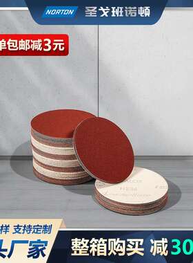诺顿H236氧化铝红色植绒砂纸圆盘片形拉绒背绒自粘干磨打磨抛光