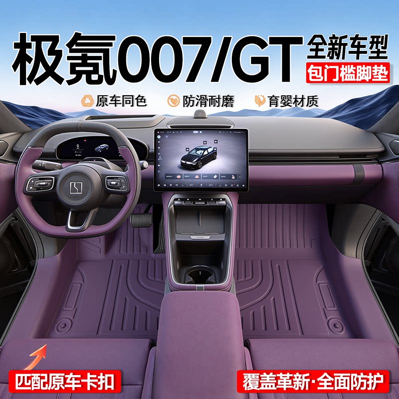 极氪007/GT原车开版服帖不起翘图片