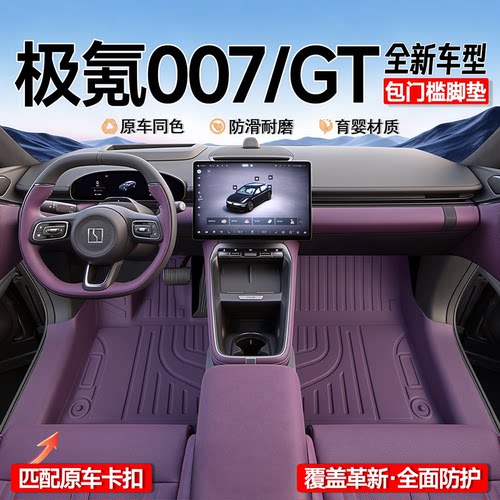 极氪007/GT原车开版服帖不起翘