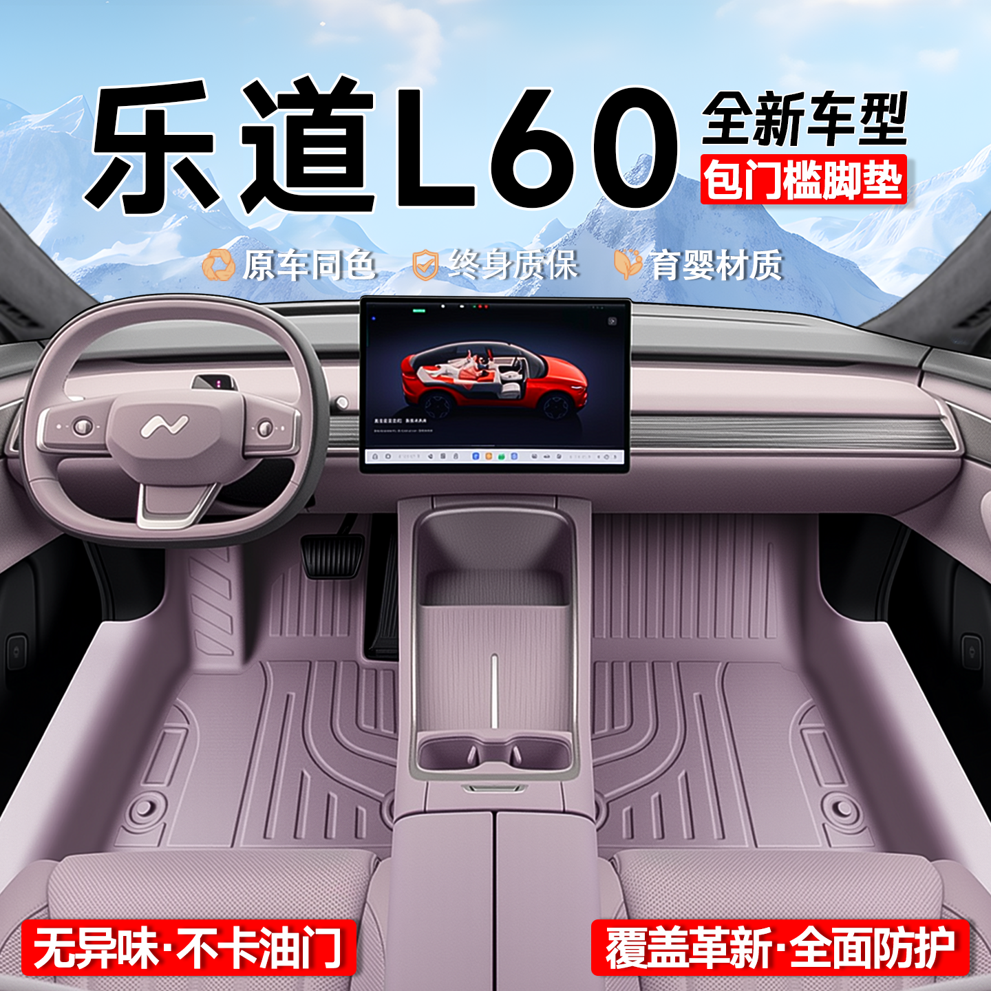 适用于26款乐道L60专用TPE脚垫汽车全包围丁香紫内饰蔚来25车用品